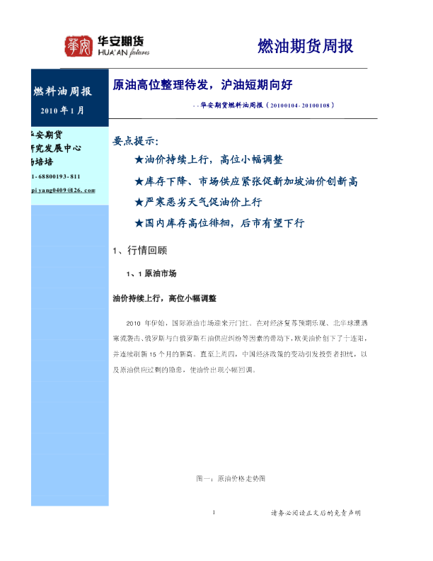 燃料油周报：原油高位整理待发,沪油短期向好