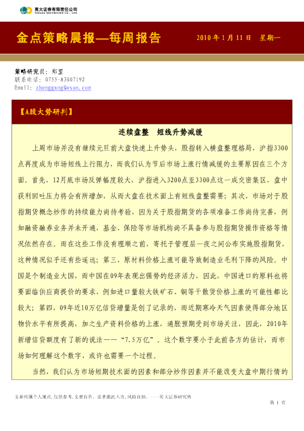 英大证券每周投资早参