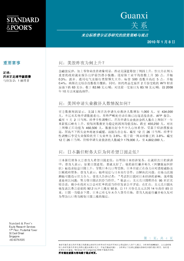标准普尔关系日刊