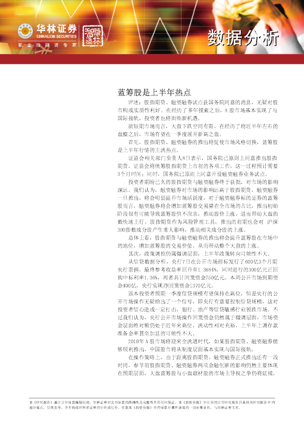 华林策略点评：蓝筹股是上半年热点