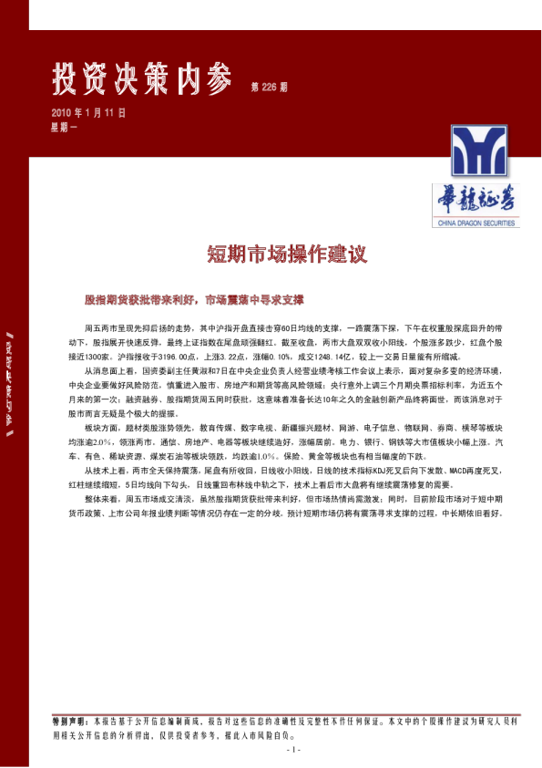 华龙证券投资决策内参