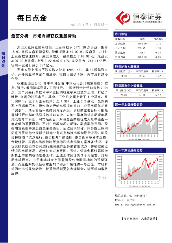恒泰证券每日点金