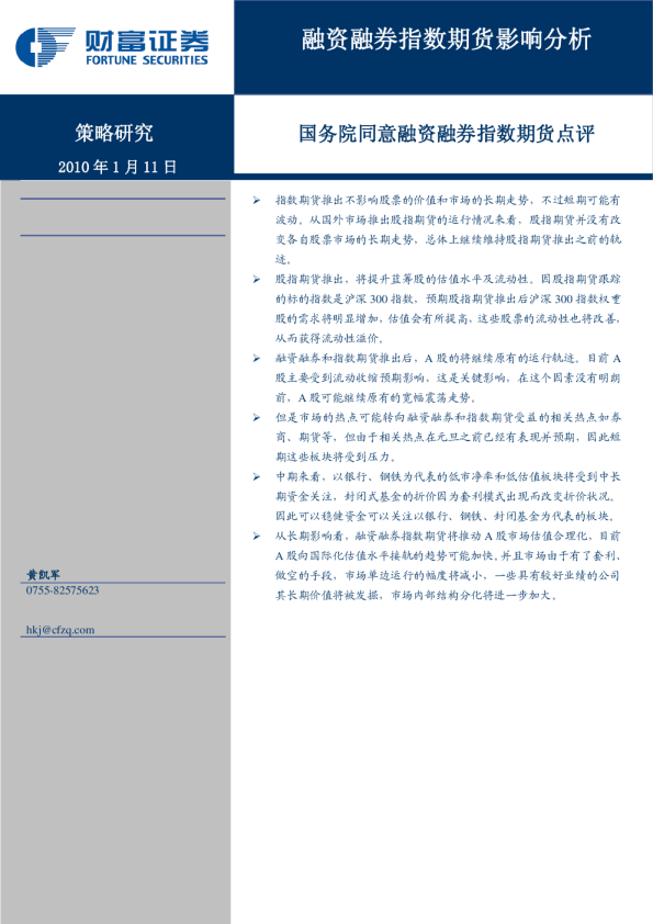 融资融券指数期货影响分析