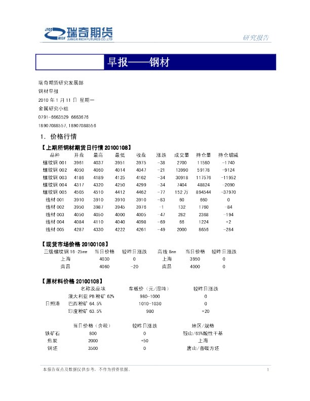 瑞奇期货钢材早报