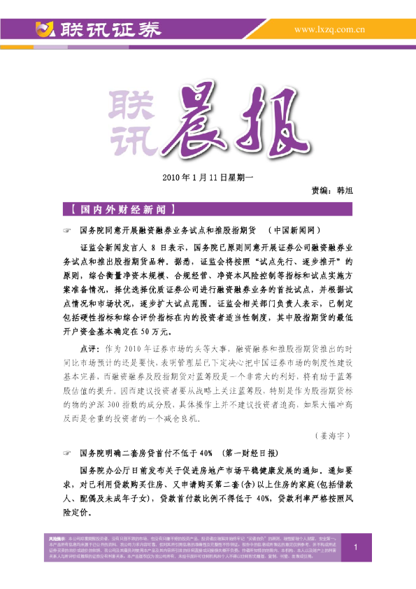 联讯证券联讯晨报