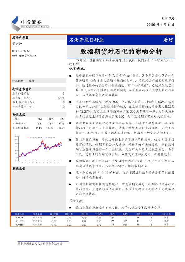 石油化工：股指期货对石化的影响分析