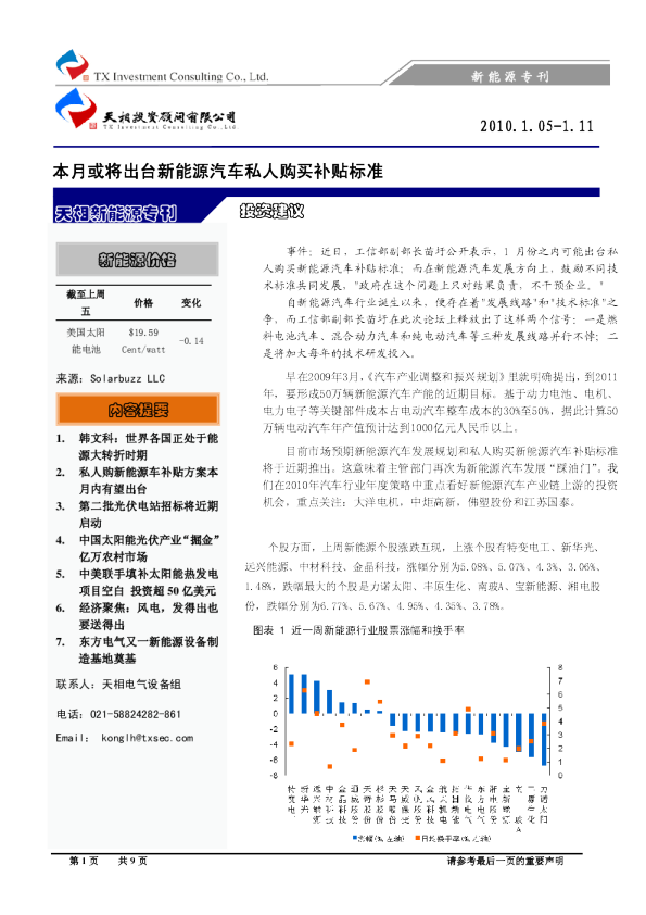 本月或将出台新能源汽车私人购买补贴标准