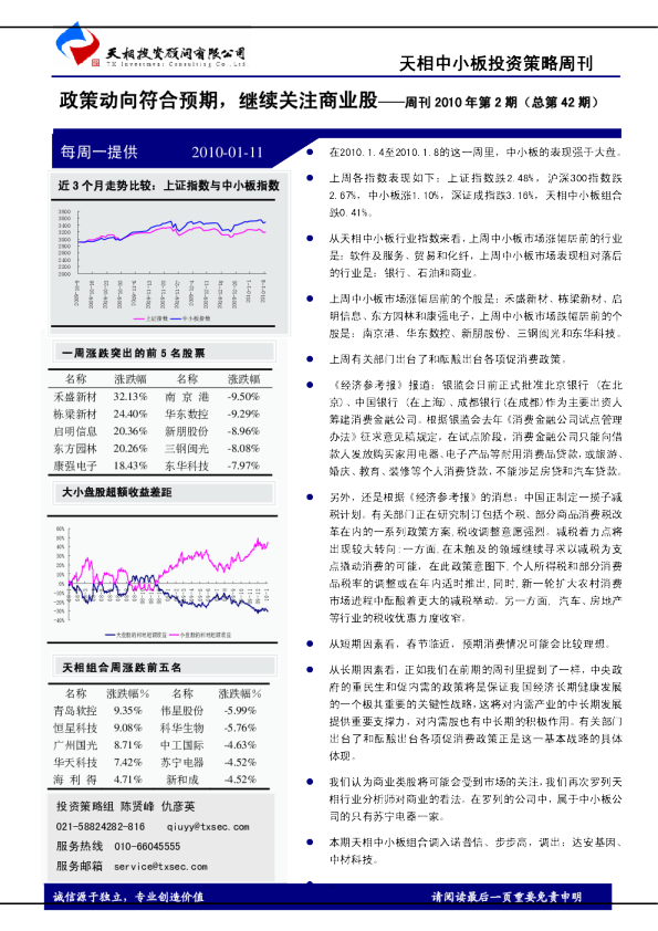政策动向符合预期,继续关注商业股