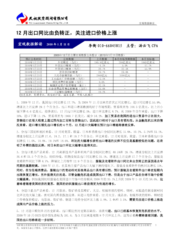 12月出口同比由负转正,关注进口价格上涨