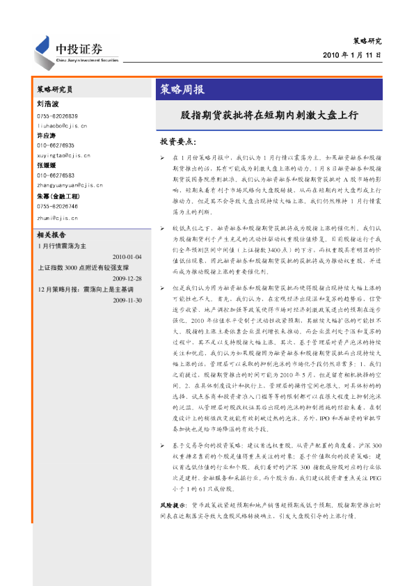 股指期货获批将在短期内刺激大盘上行