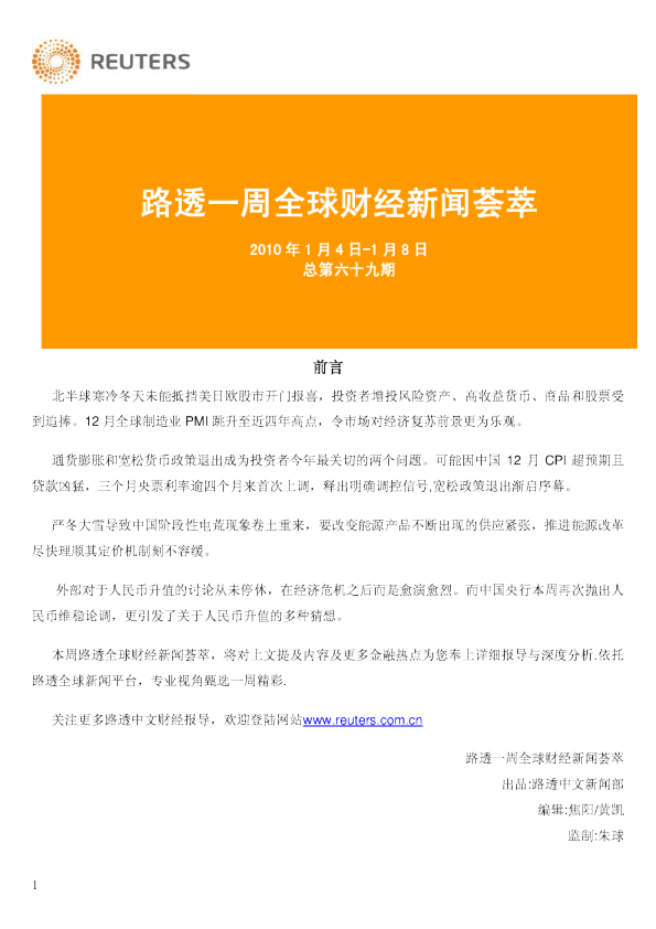 汤姆森路透一周全球财经新闻荟萃