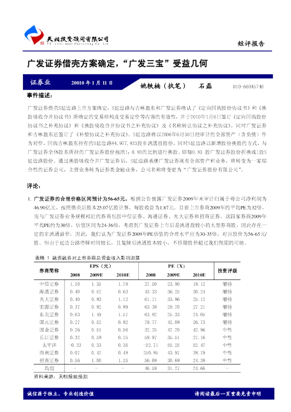 广发证券借壳方案确定，“广发三宝”受益几何