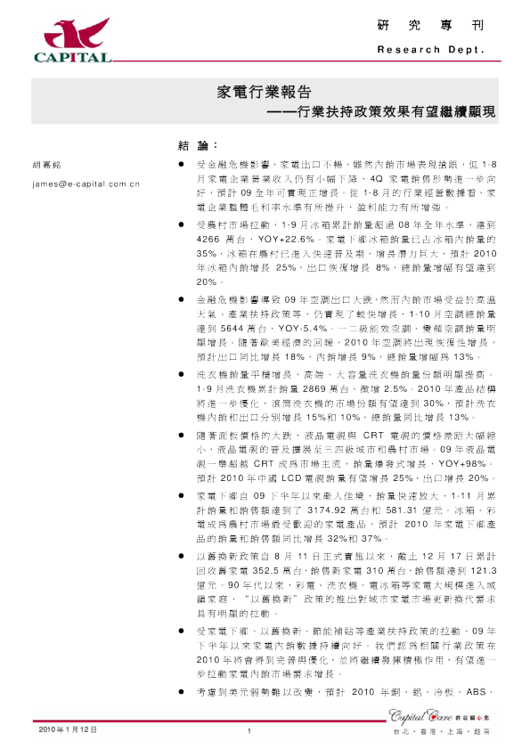 家电行业报告：行业扶持政策效果有望继续显现