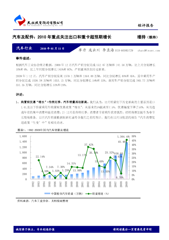 汽车及配件：2010年重点关注出口和重卡超预期增长