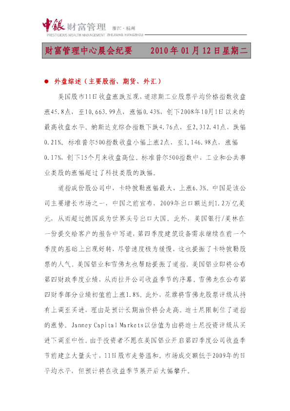中银财富晨会纪要