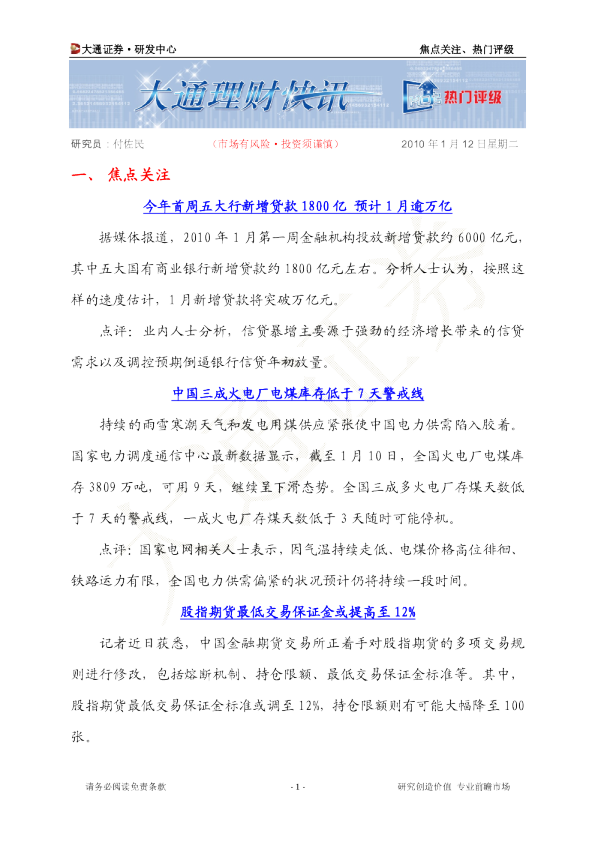 大通证券焦点关注热门评级