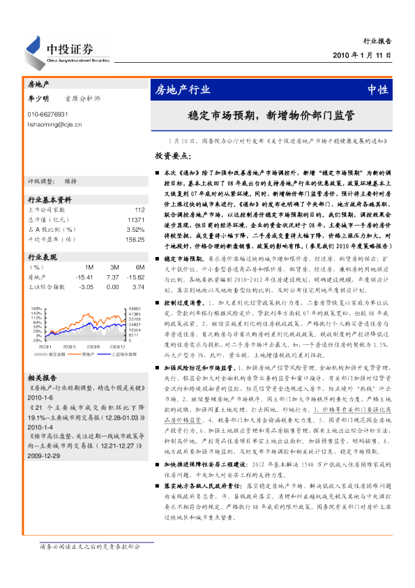 房地产行业：稳定市场预期,新增物价部门监管
