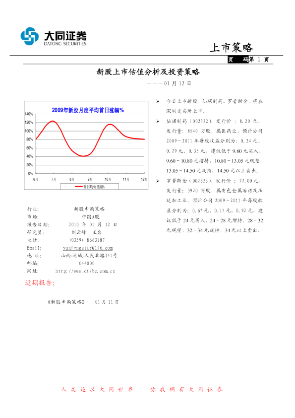 新股上市估值及投资策略
