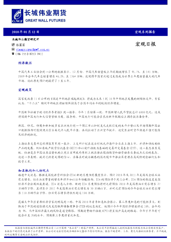 长城伟业期货宏观日报
