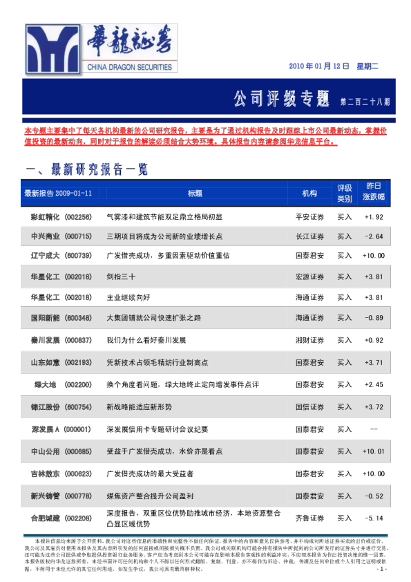 华龙证券公司评级专题