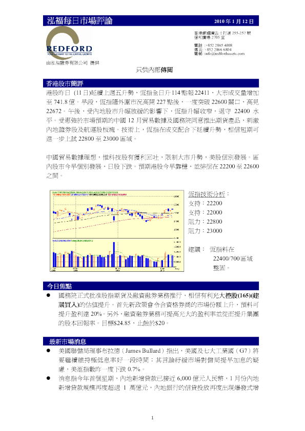泓福证券每日市场评论
