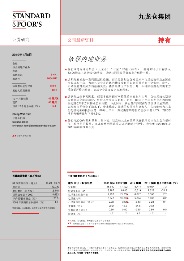 九龙仓集团：依靠内地业务