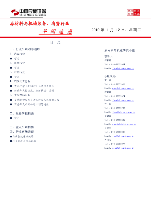 原材料与机械装备、消费行业