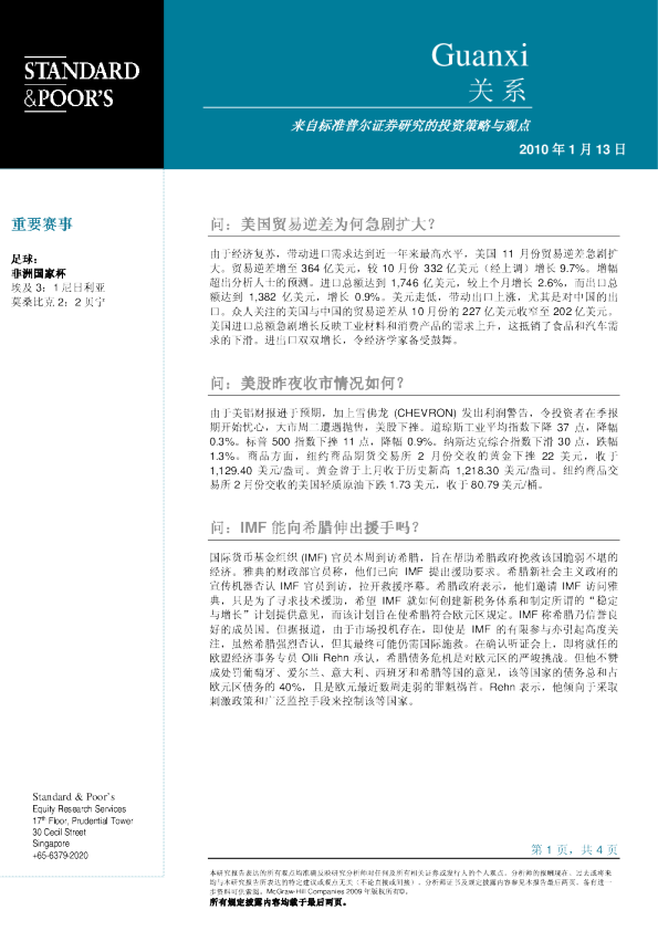 标准普尔关系日刊