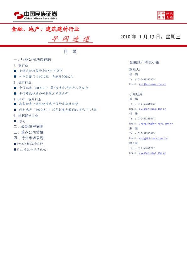 金融、地产、建筑建材行业早间速递