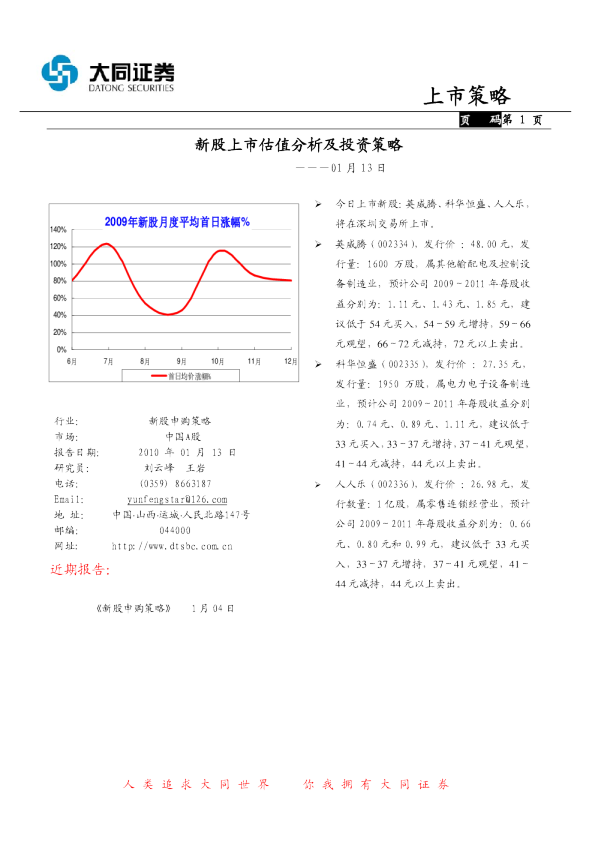 新股上市估值及投资策略
