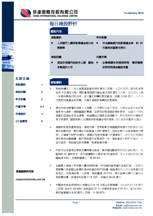 信达国际每日港股评析