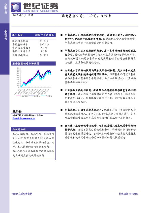 华商基金公司:小公司,大作为