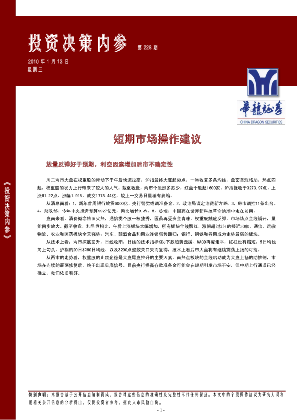 华龙证券投资决策内参