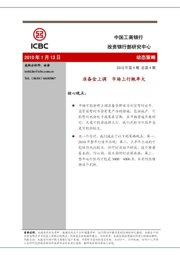 动态策略：准备金上调,市场上行概率大