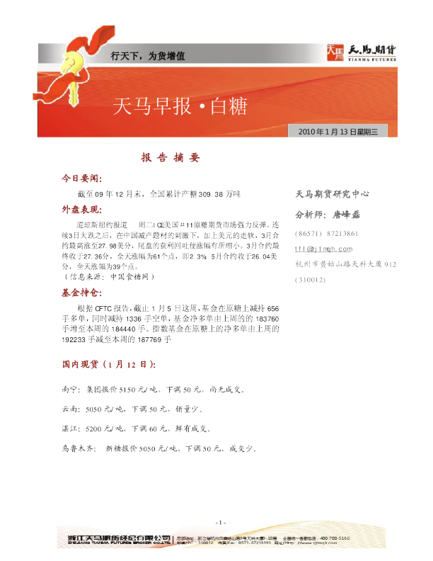 天马期货白糖早报