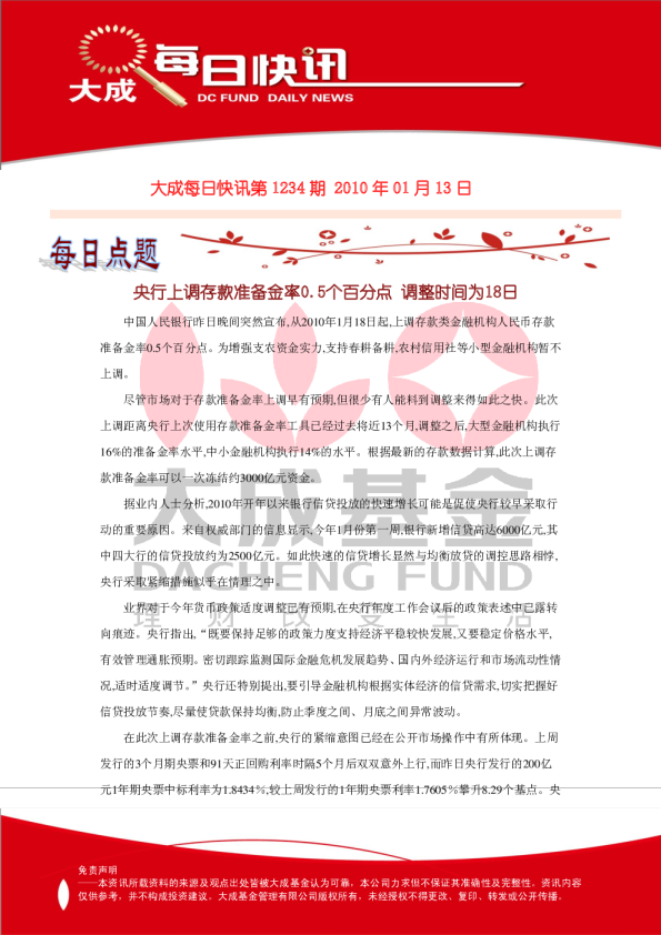 大成基金每日快讯