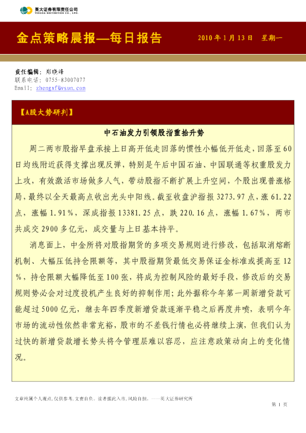英大证券金点策略晨报