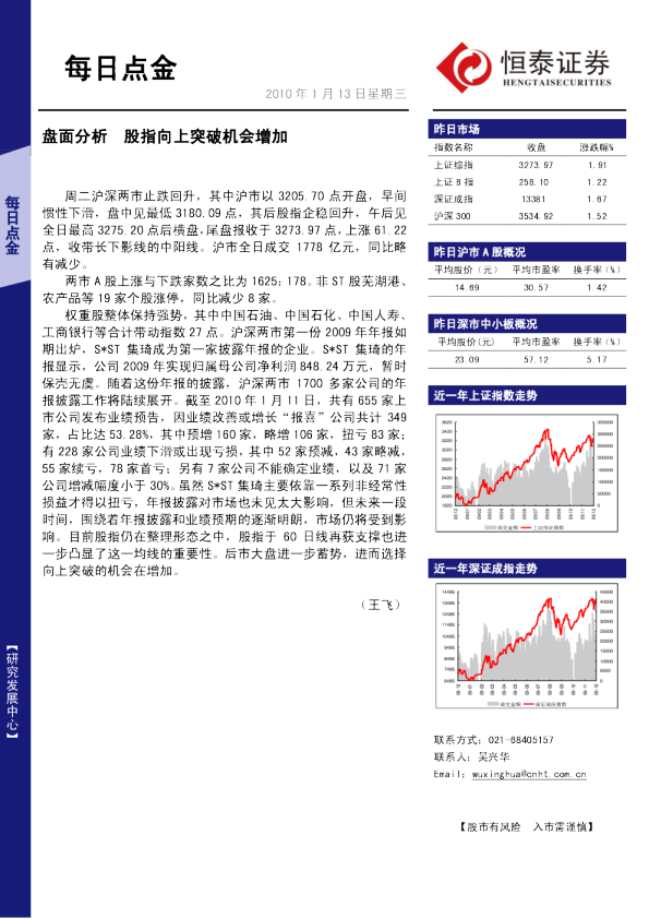 恒泰证券每日点金