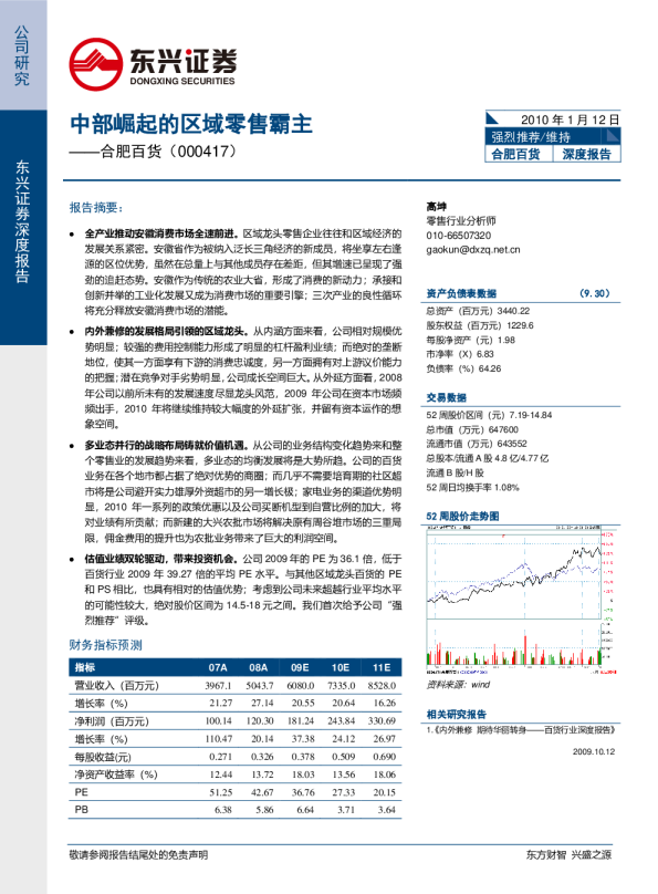 合肥百货：中部崛起的区域零售霸主