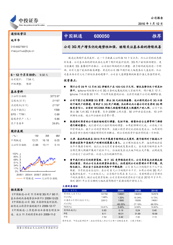 公司3G用户增长仍处趋势性加强,继续关注基本面的持续改善