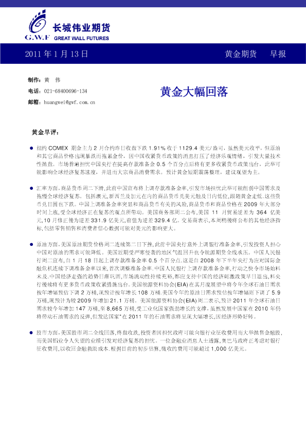 长城伟业期货黄金期货早报