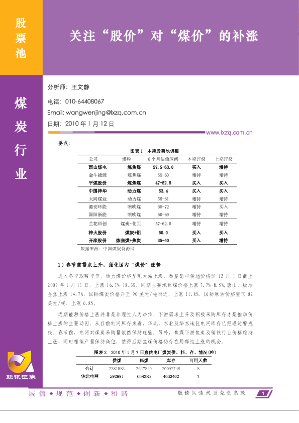 煤炭行业：关注"股价"对"煤价"的补涨