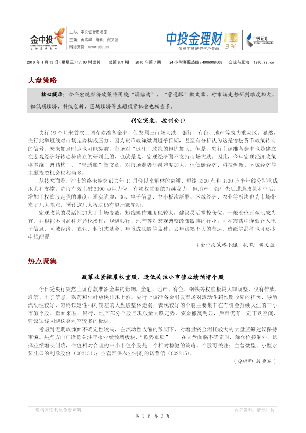 利空突袭,控制仓位