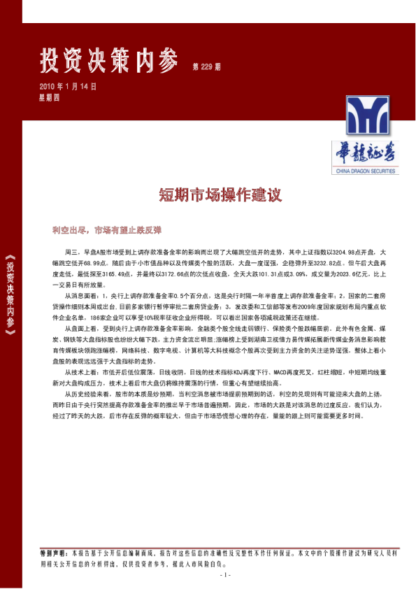 华龙证券投资决策内参