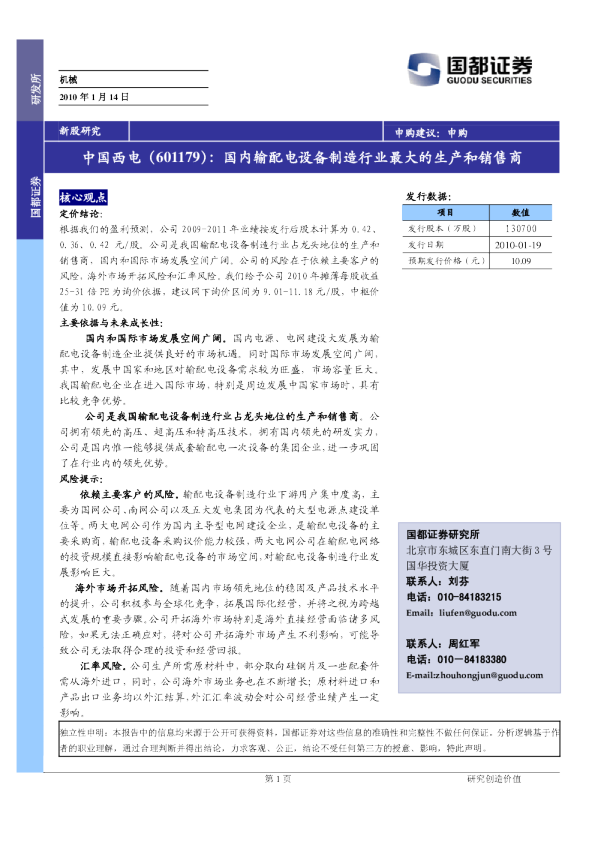 国内输配电设备制造行业最大的生产和销售商