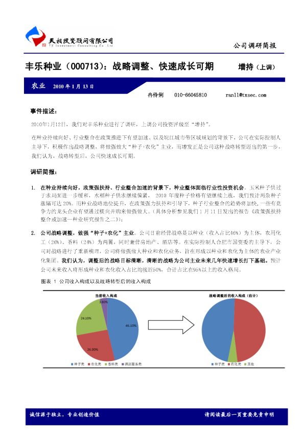战略调整、快速成长可期