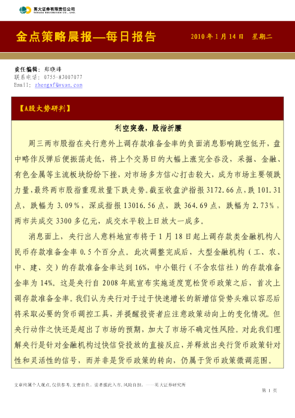 英大证券金点策略晨报