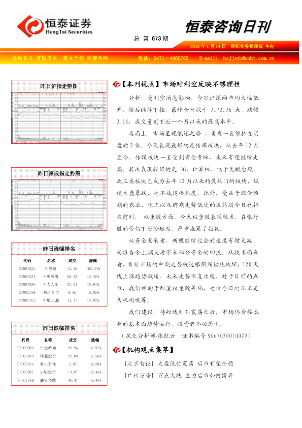 恒泰证券咨询日刊