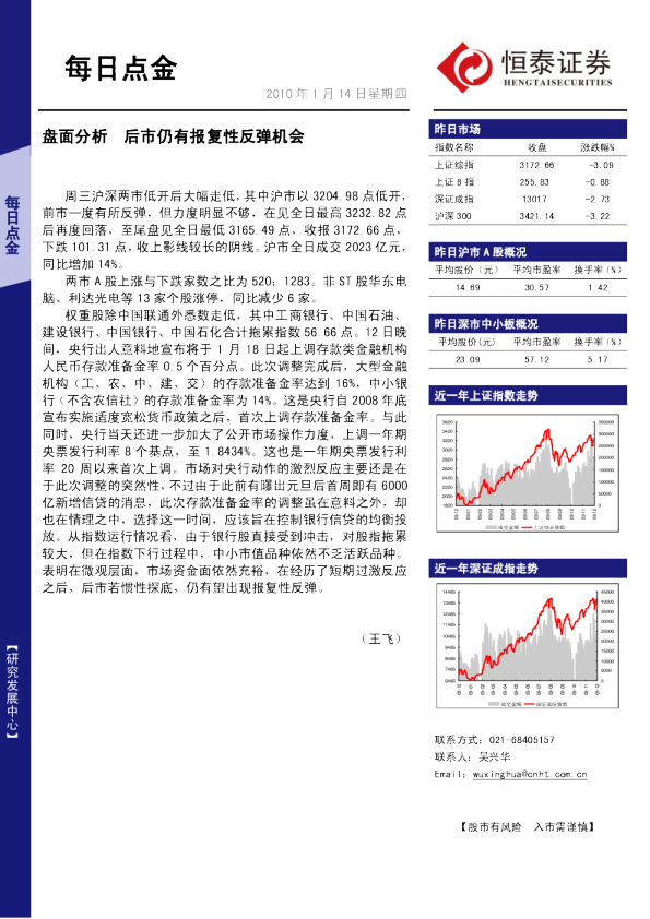 恒泰证券每日点金