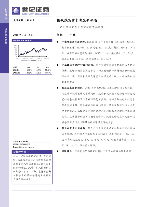 航运业产业链框架下干散货运输市场展望：钢铁煤炭需求彰显新机遇